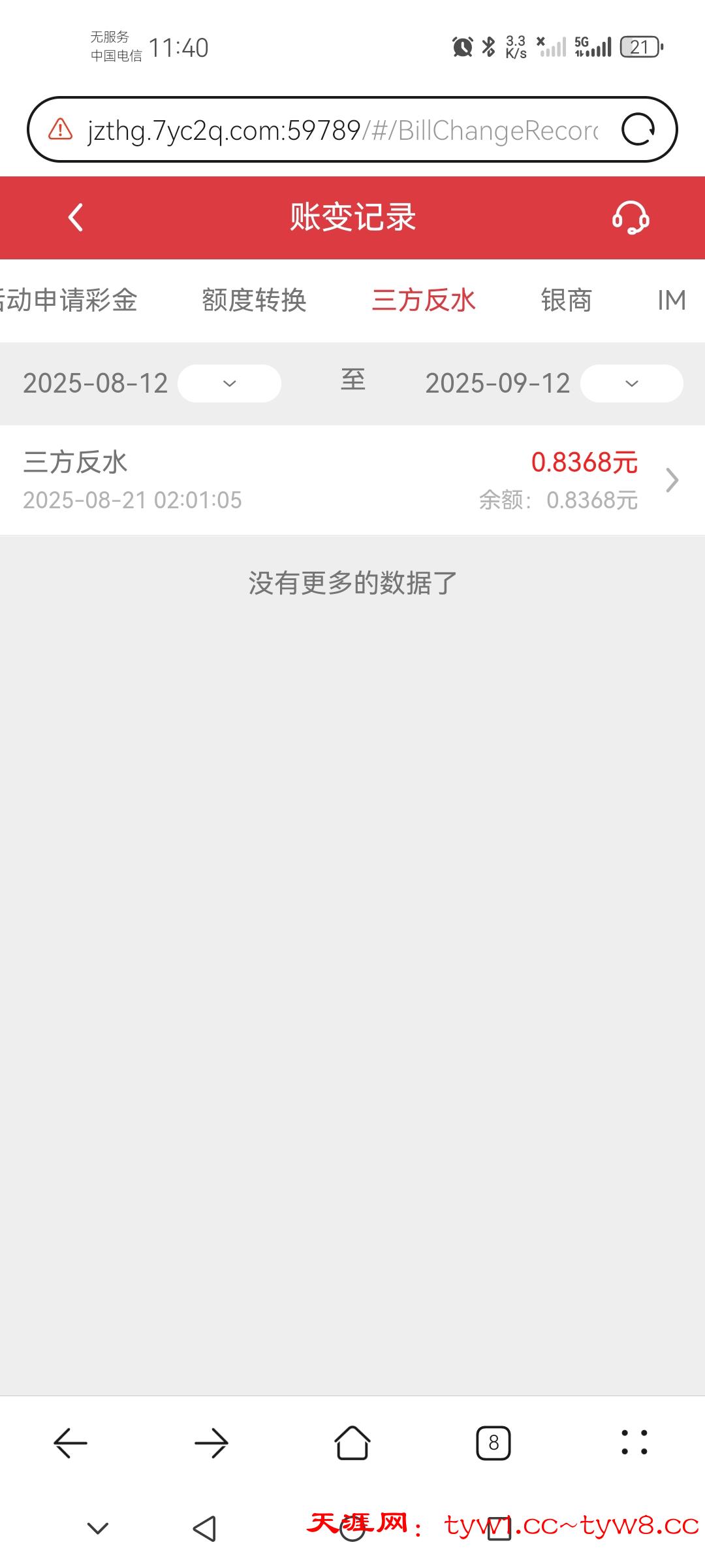 Screenshot_20250912_114032_com.huawei.browser.jpg